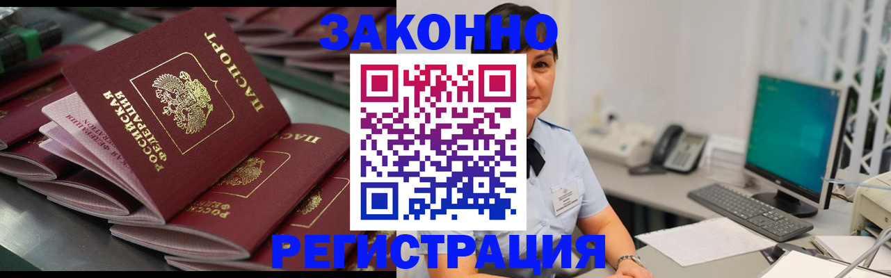 прописка для работы в Губахе